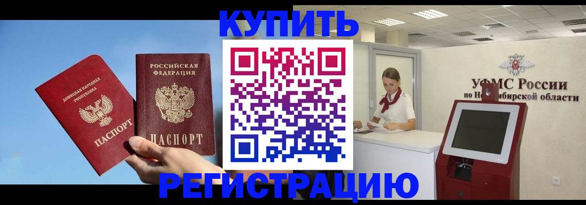 временная регистрация купить в Волхове